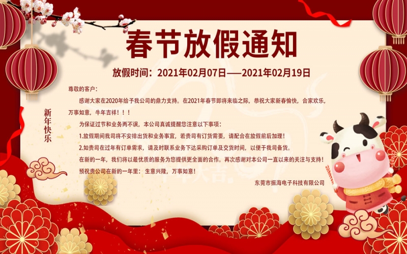 2021春节放假通知！。。。