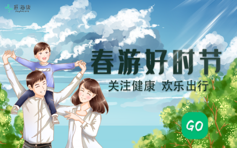 春季出游，，，，这些注重事项一定要做好！