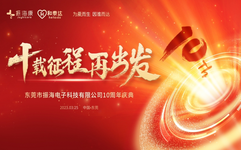 鸿运国际医疗-十周年庆典精彩回首